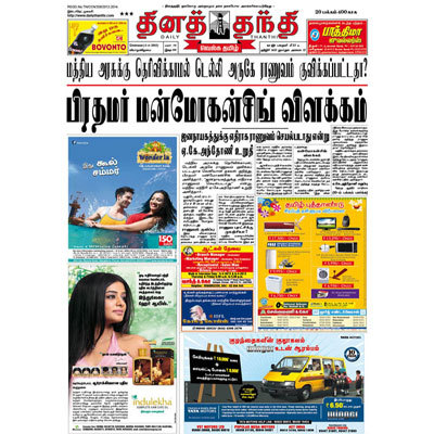 thinathanthi news e paper today